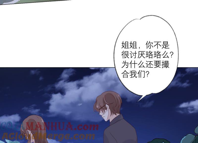 《繁星坠落的食光》第123话 计划之外 第43页