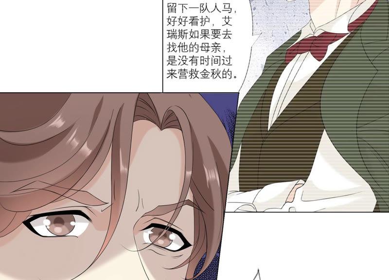《繁星坠落的食光》第123话 计划之外 第39页