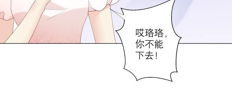 《繁星坠落的食光》第124话 不能带走她！ 第32页