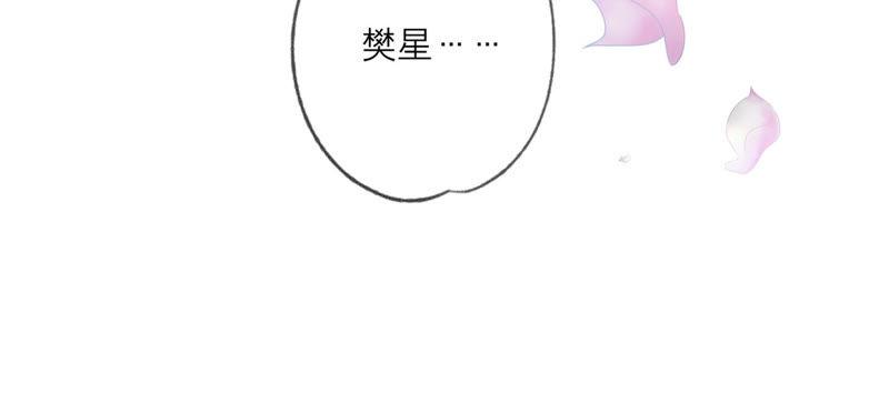 《繁星坠落的食光》第124话 不能带走她！ 第69页
