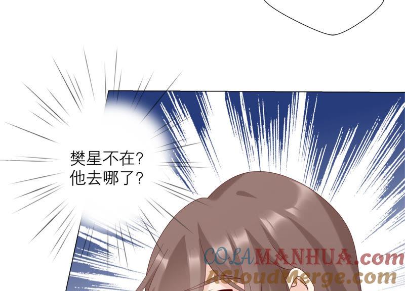 《繁星坠落的食光》第124话 不能带走她！ 第40页