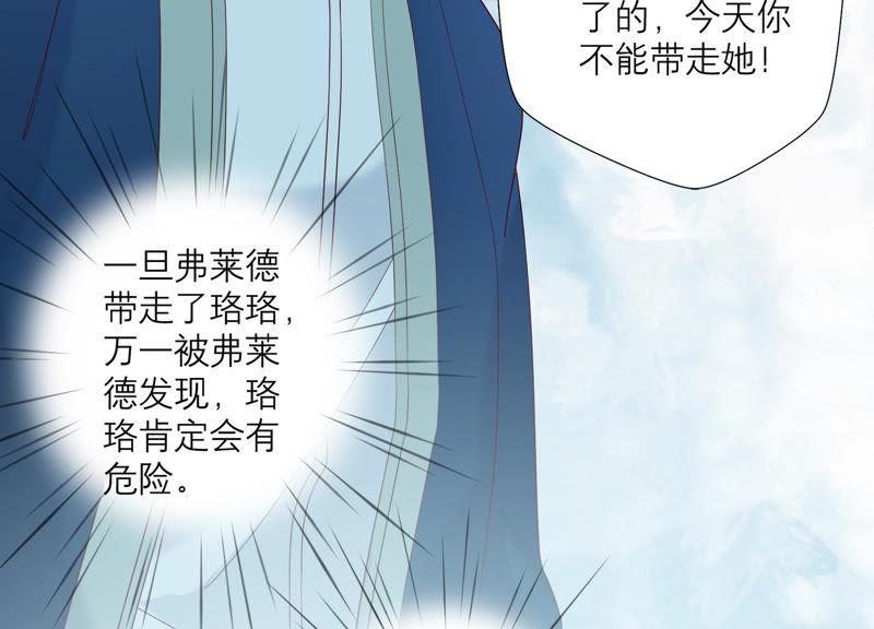 《繁星坠落的食光》第124话 不能带走她！ 第21页