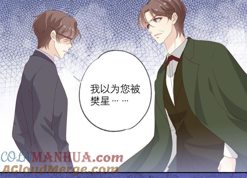 《繁星坠落的食光》第124话 不能带走她！ 第10页