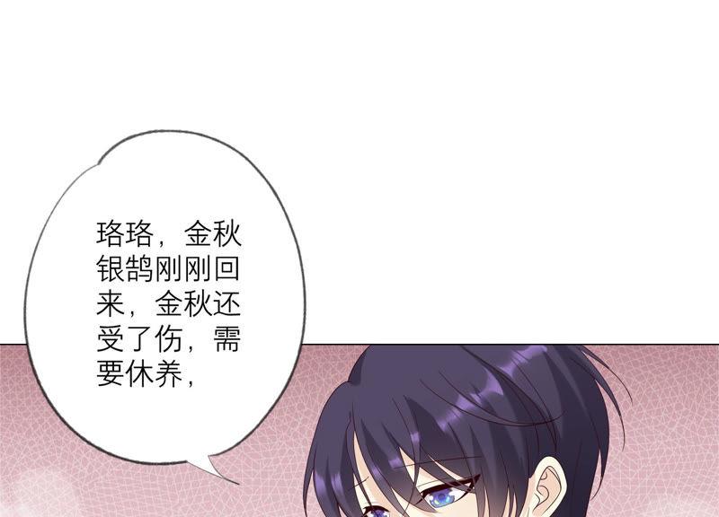 《繁星坠落的食光》第125话 暂时分别 第56页