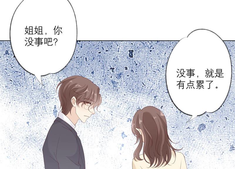 《繁星坠落的食光》第126话 隐藏的危险 第33页
