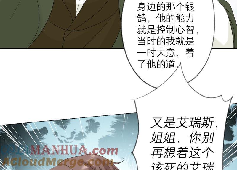 《繁星坠落的食光》第126话 隐藏的危险 第16页