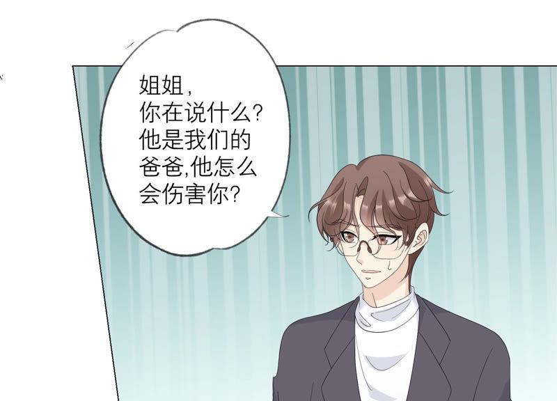 《繁星坠落的食光》第126话 隐藏的危险 第12页