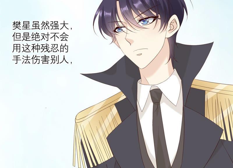 《繁星坠落的食光》第126话 隐藏的危险 第8页