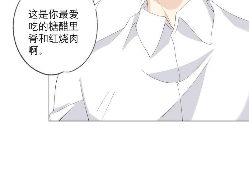 《繁星坠落的食光》第126话 隐藏的危险 第50页