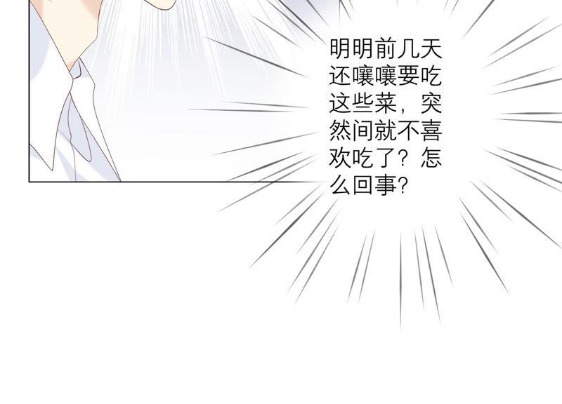 《繁星坠落的食光》第126话 隐藏的危险 第54页