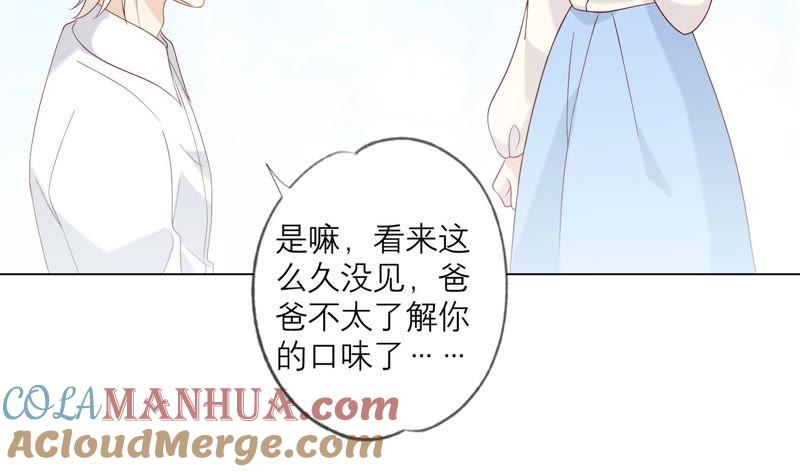 《繁星坠落的食光》第126话 隐藏的危险 第52页