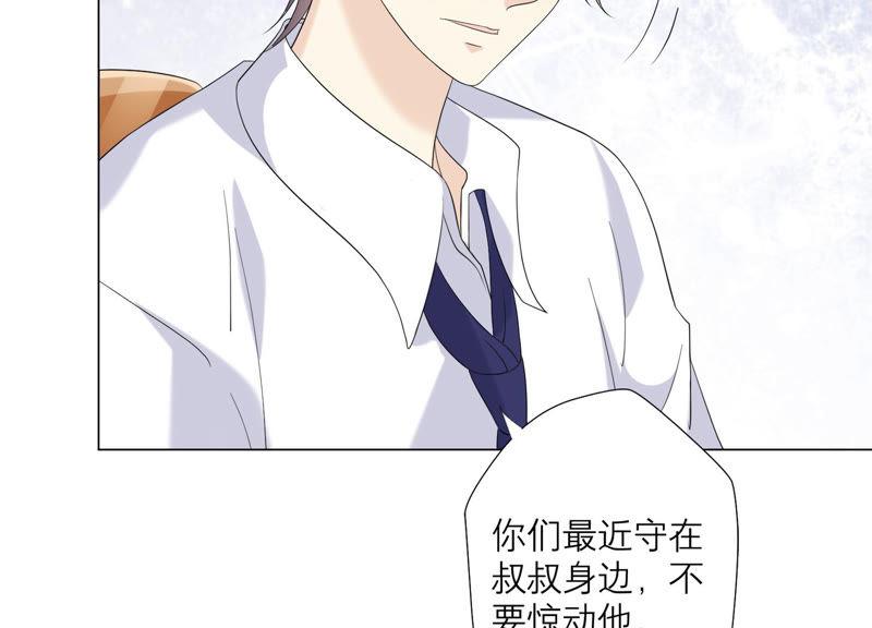 《繁星坠落的食光》第126话 隐藏的危险 第68页