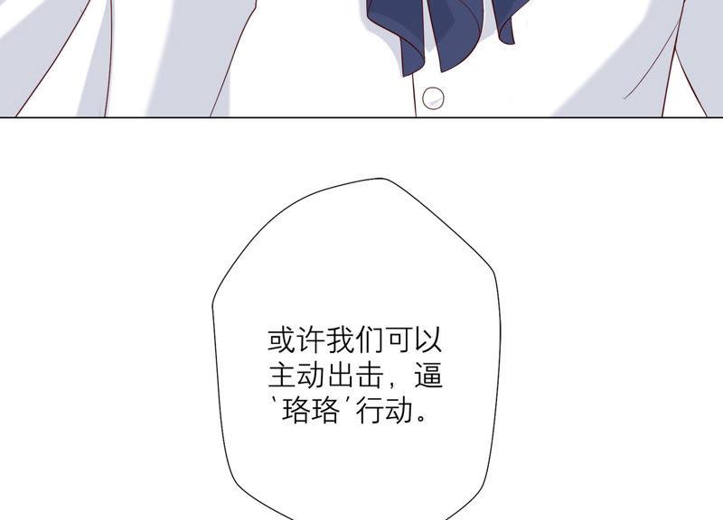 《繁星坠落的食光》第126话 隐藏的危险 第74页