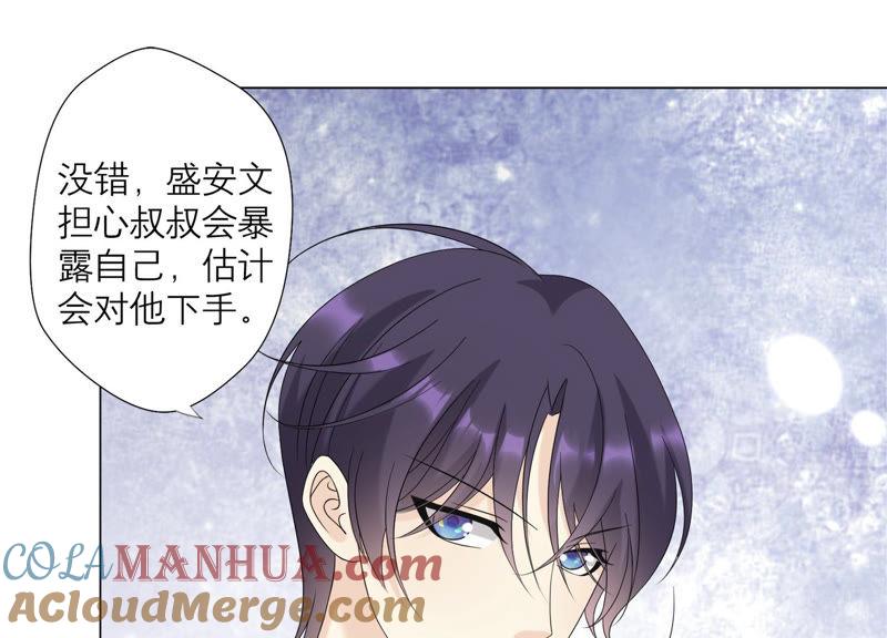 《繁星坠落的食光》第126话 隐藏的危险 第67页