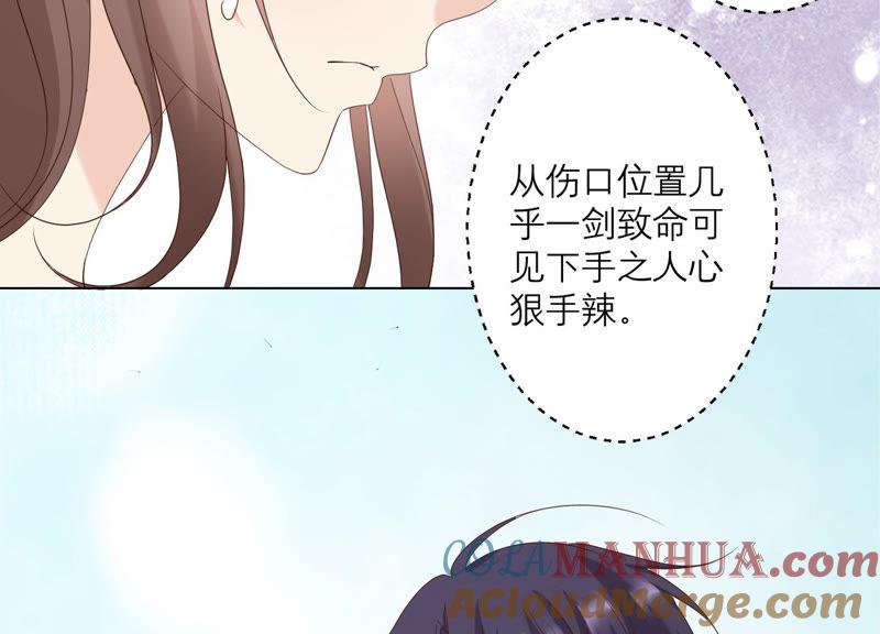 《繁星坠落的食光》第126话 隐藏的危险 第7页