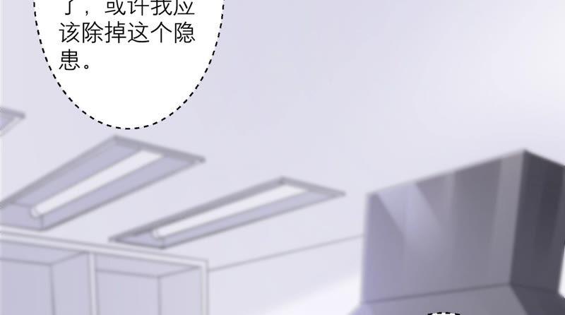 《繁星坠落的食光》第126话 隐藏的危险 第56页