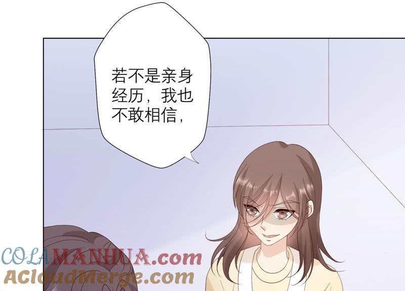 《繁星坠落的食光》第126话 隐藏的危险 第4页