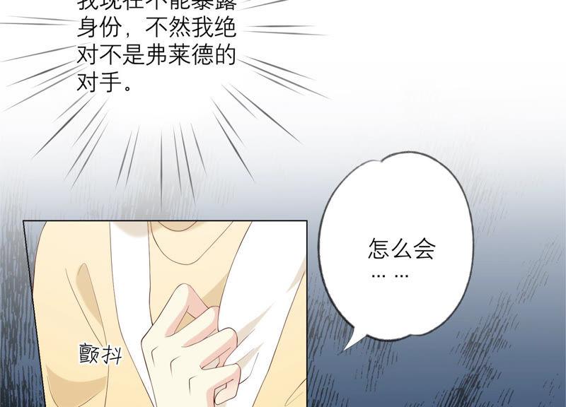 《繁星坠落的食光》第126话 隐藏的危险 第20页