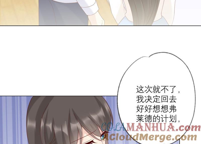 《繁星坠落的食光》127话 必须要尽快动手了 第61页