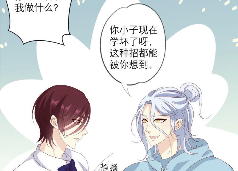 《繁星坠落的食光》127话 必须要尽快动手了 第18页