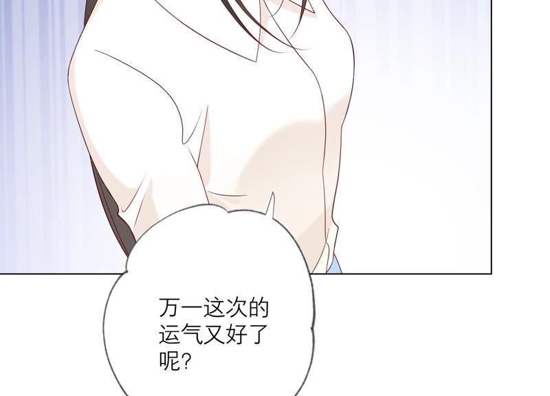 《繁星坠落的食光》127话 必须要尽快动手了 第63页