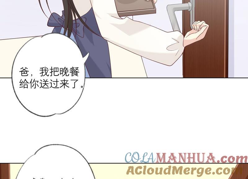 《繁星坠落的食光》127话 必须要尽快动手了 第73页