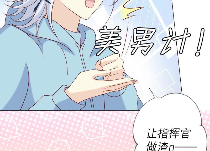 《繁星坠落的食光》127话 必须要尽快动手了 第9页