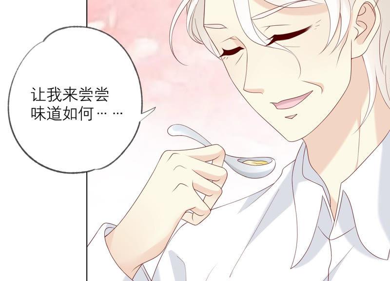 《繁星坠落的食光》127话 必须要尽快动手了 第78页