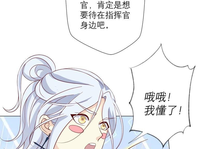 《繁星坠落的食光》127话 必须要尽快动手了 第8页