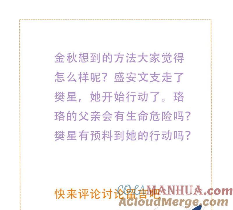 《繁星坠落的食光》127话 必须要尽快动手了 第85页