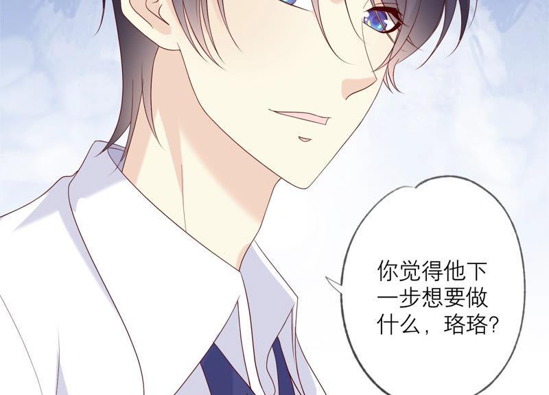 《繁星坠落的食光》127话 必须要尽快动手了 第41页