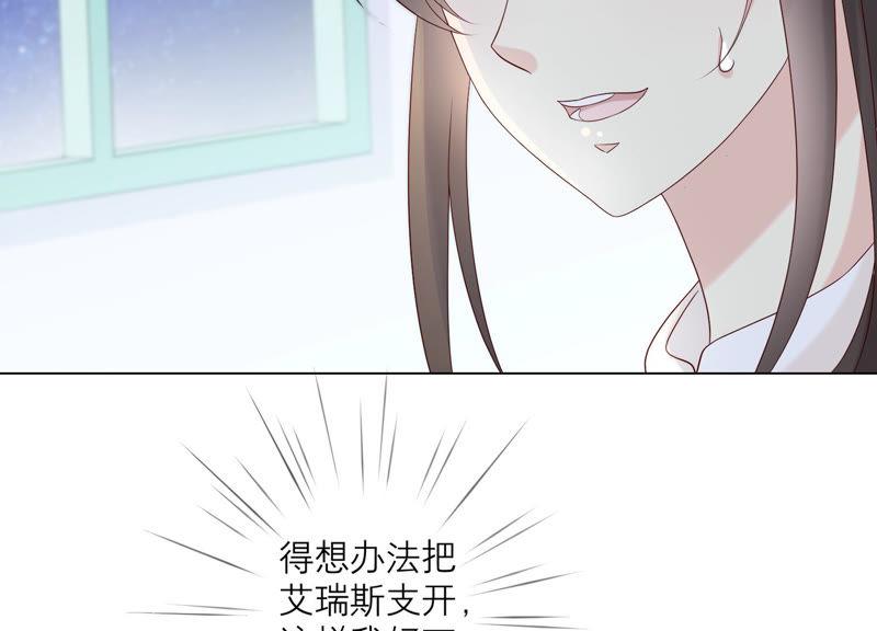 《繁星坠落的食光》127话 必须要尽快动手了 第57页