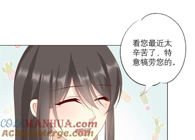 《繁星坠落的食光》127话 必须要尽快动手了 第76页