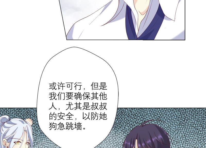 《繁星坠落的食光》127话 必须要尽快动手了 第14页