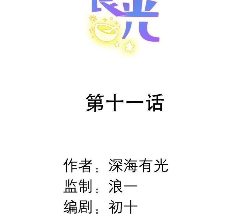 《繁星坠落的食光》第11话 你放开我 第2页