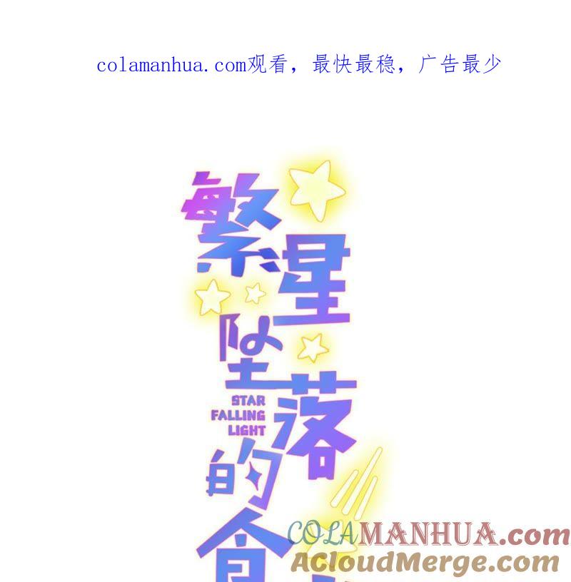 《繁星坠落的食光》第11话 你放开我 第1页