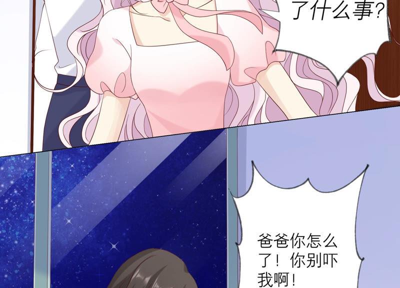 《繁星坠落的食光》第128话 叔叔怎么了？ 第59页