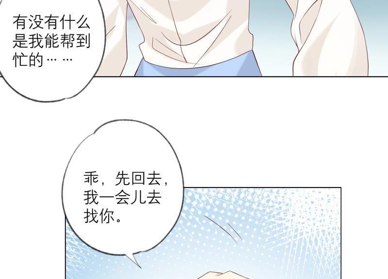 《繁星坠落的食光》第129话 静观其变 第41页