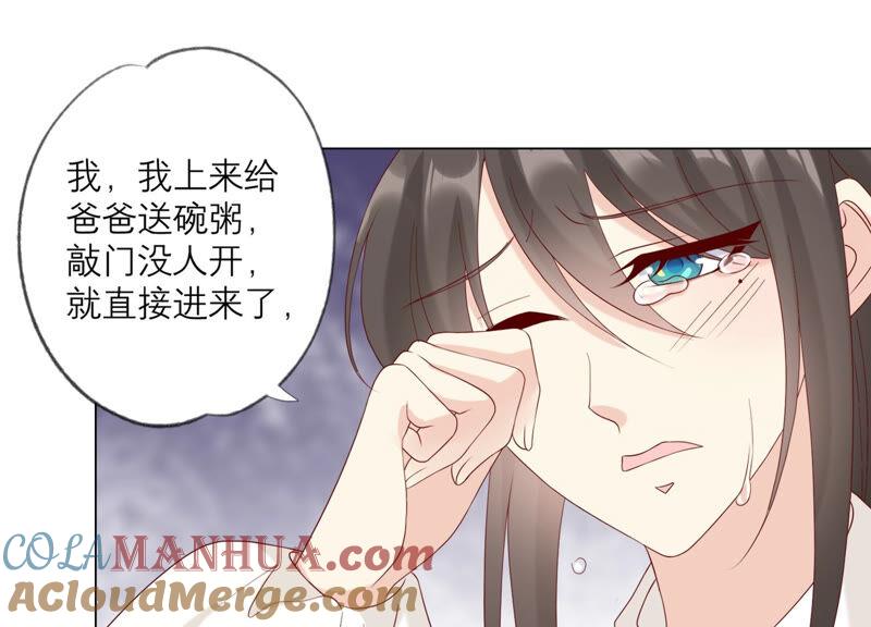 《繁星坠落的食光》第129话 静观其变 第28页