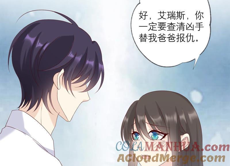 《繁星坠落的食光》第129话 静观其变 第43页