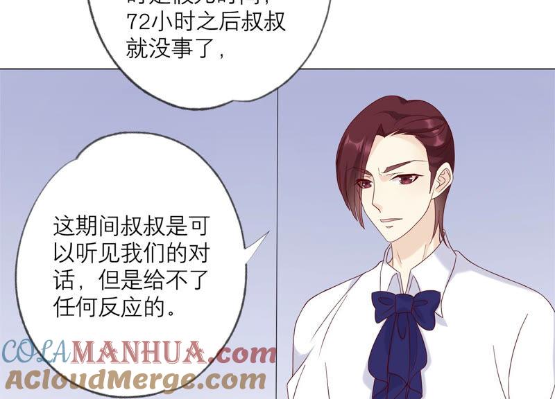 《繁星坠落的食光》第129话 静观其变 第52页