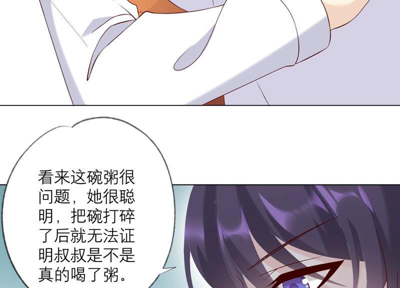 《繁星坠落的食光》第129话 静观其变 第57页