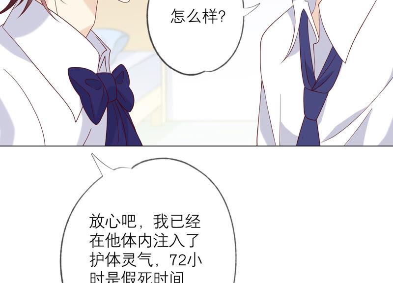 《繁星坠落的食光》第129话 静观其变 第51页