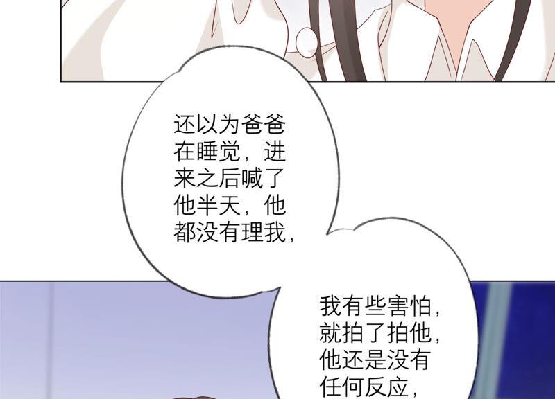 《繁星坠落的食光》第129话 静观其变 第29页