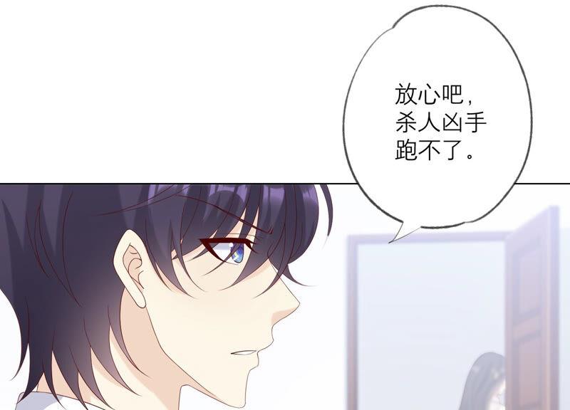 《繁星坠落的食光》第129话 静观其变 第45页