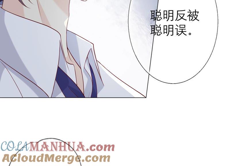 《繁星坠落的食光》第129话 静观其变 第61页
