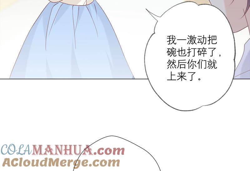 《繁星坠落的食光》第129话 静观其变 第31页