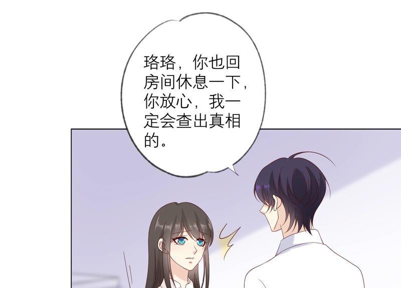 《繁星坠落的食光》第129话 静观其变 第38页