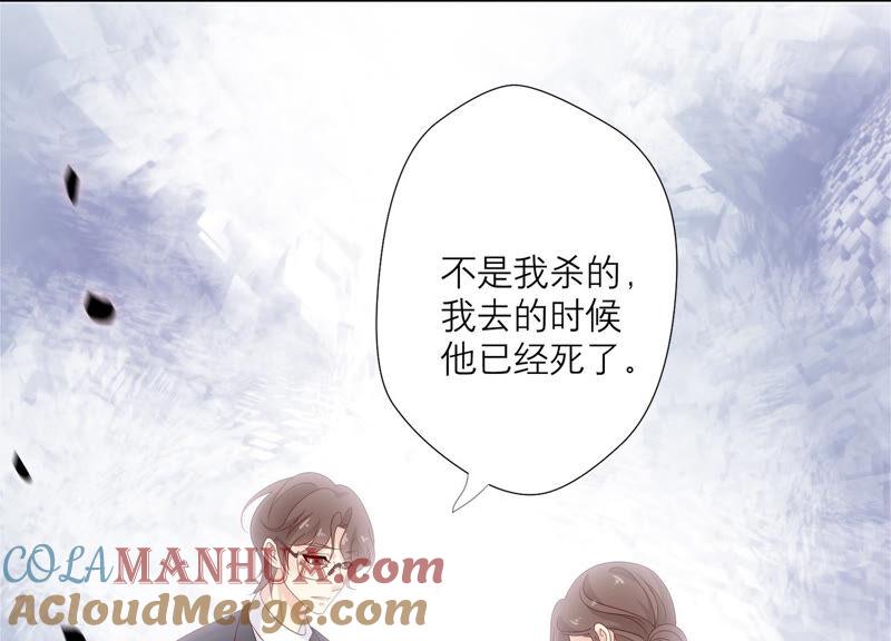 《繁星坠落的食光》第130话 是谁下的手？ 第52页