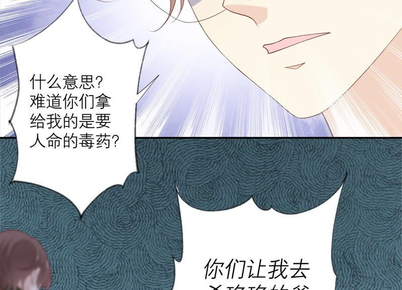 《繁星坠落的食光》第130话 是谁下的手？ 第44页